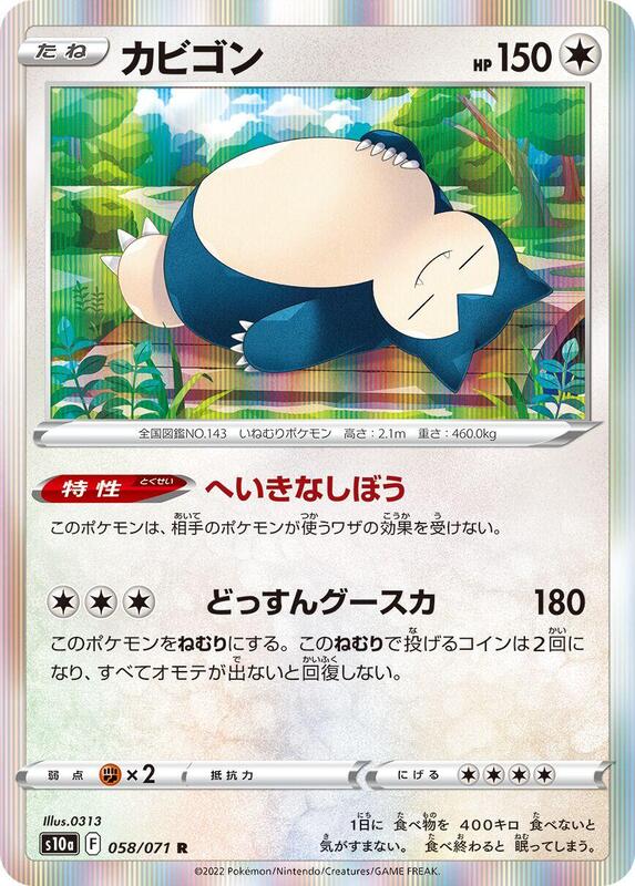 Snorlax (Japanese) Pokemon card from S10a: Dark Phantasma