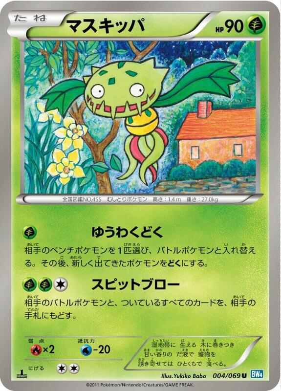 Carnivine (Japanese) Pokemon card from BW4: Dark Rush