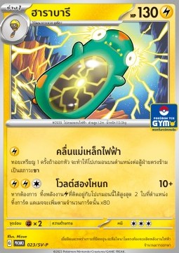Sinistea (SV-P/TH 024) Scarlet & Violet Thai Promos TH