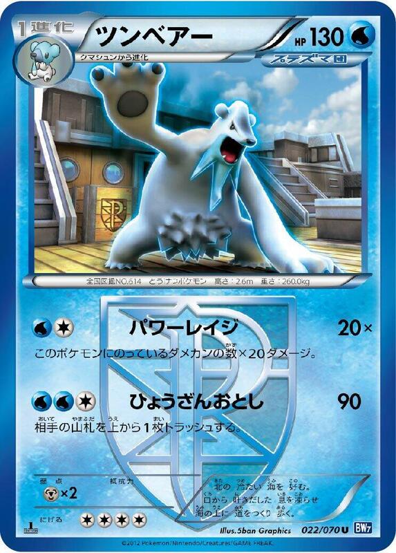 Beartic (Team Plasma) (Japanese) Pokemon card from BW7: Plasma Gale