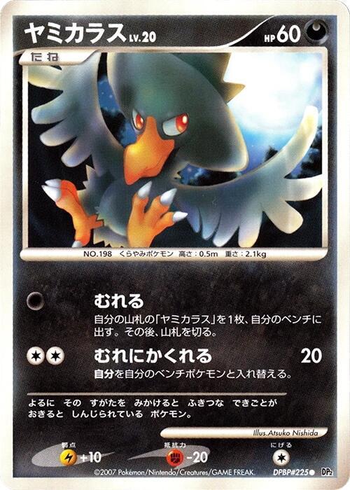 Murkrow (Japanese) Pokemon card from DP2: Secret of the Lakes