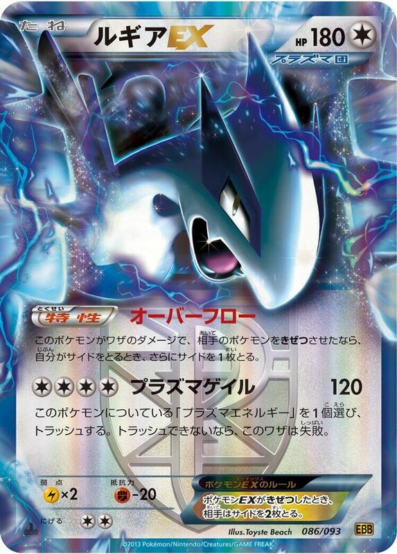Lugia EX (Team Plasma) (Japanese)