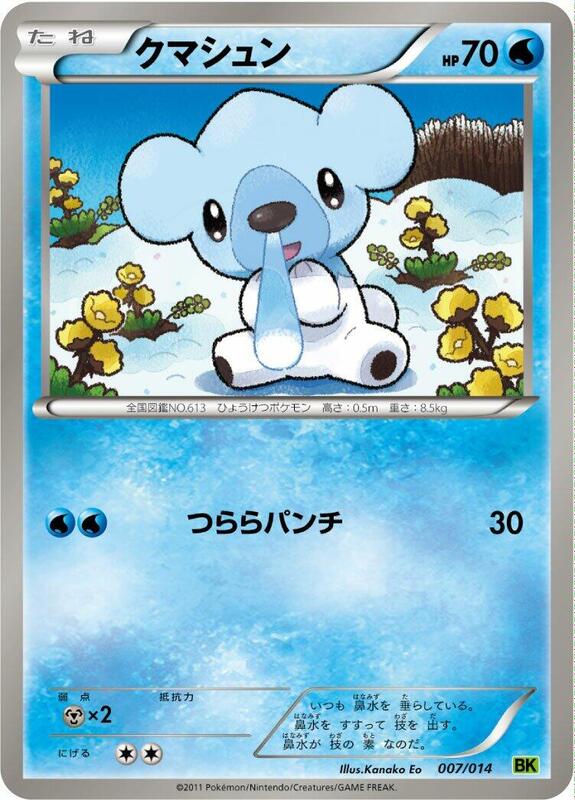 Cubchoo (Japanese)