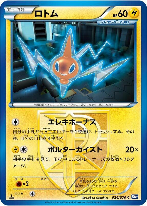 Rotom (Team Plasma) (Japanese) Pokemon card from BW7: Plasma Gale