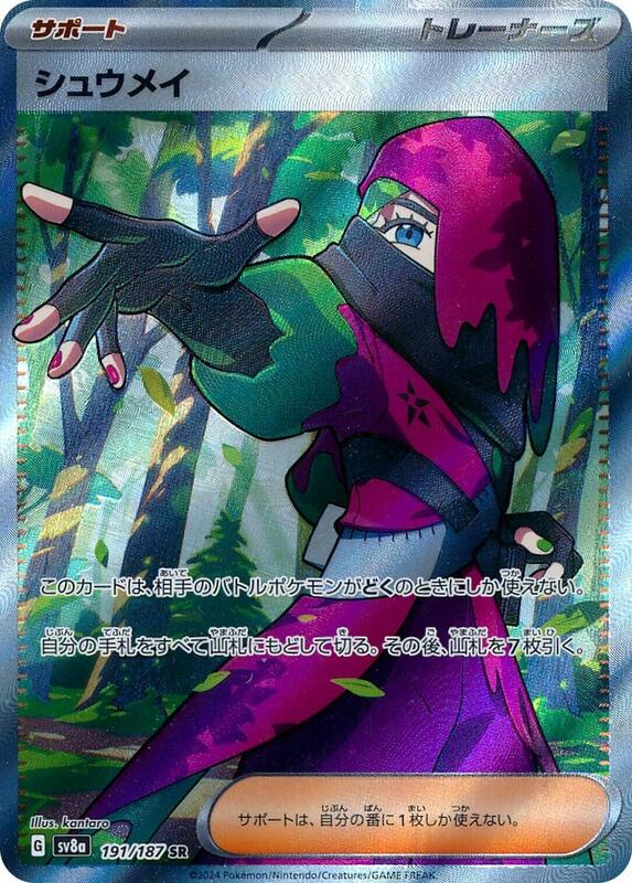 Atticus (Japanese) Pokemon card from SV8a: Terastal Fest ex