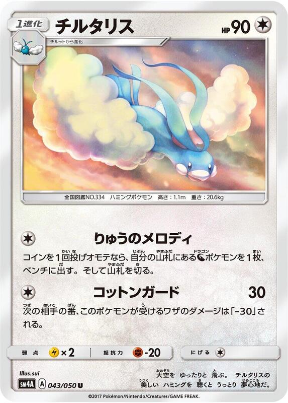 Altaria (Japanese) Pokemon card from SM4A: Ultradimensional Beasts