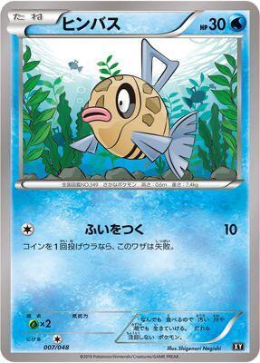 Feebas (Japanese) Pokemon card from BW: Extra Regulation Box
