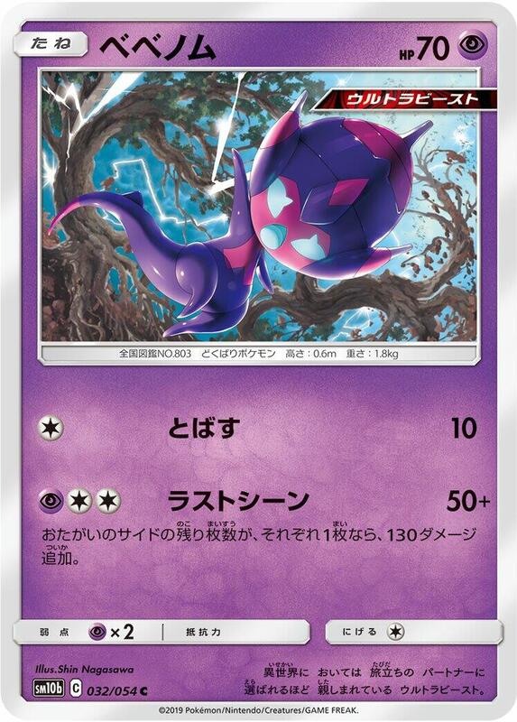 Poipole (Japanese) Pokemon card from SM10b: Sky Legend