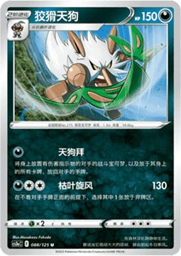 Shiftry Pokemon card from Primordial Arts Overgrow