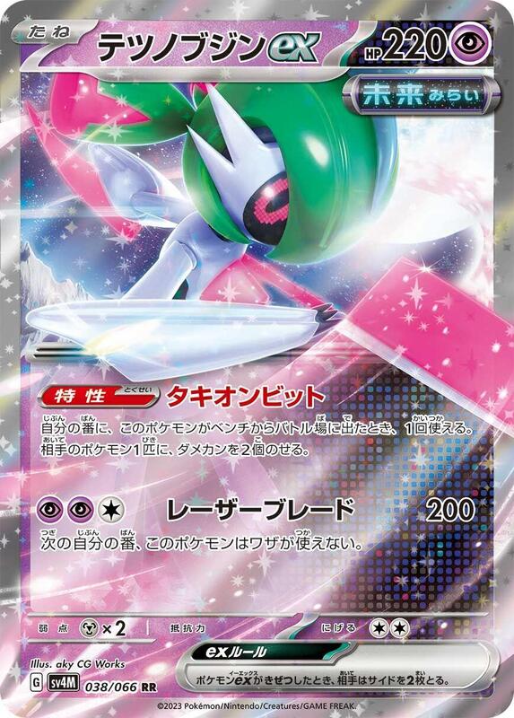 Iron Valiant ex (Japanese) Pokemon card from SV4M: Future Flash