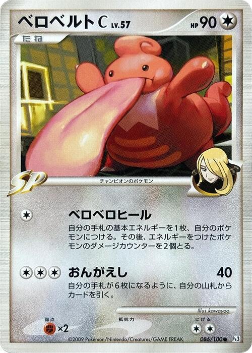 Lickilicky C (Japanese) Pokemon card from Pt3: Beat of the Frontier