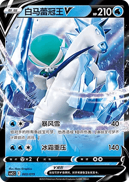 Ice Rider Calyrex V CN