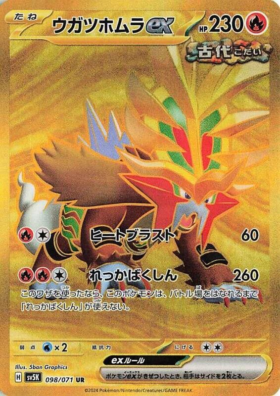 Gouging Fire ex (Japanese) Pokemon card from SV5K: Wild Force