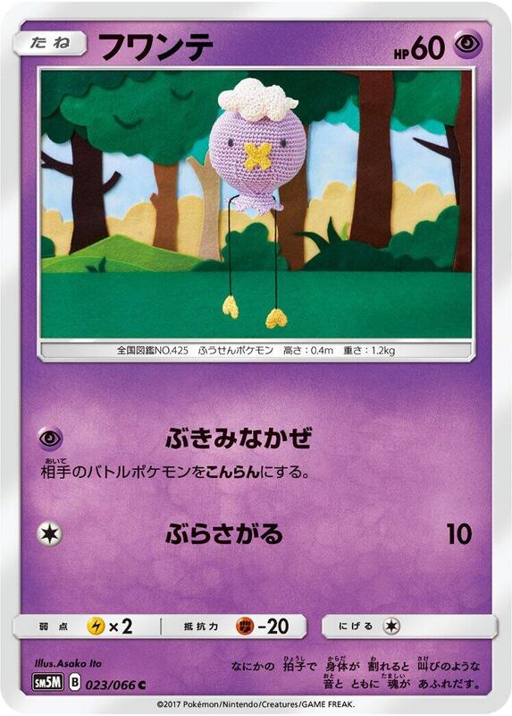 Drifloon (Japanese) Pokemon card from SM5M: Ultra Moon