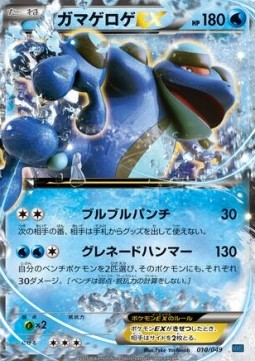 Seismitoad EX