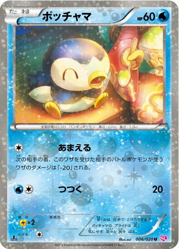 Piplup (Japanese) Pokemon card from Shiny Collection
