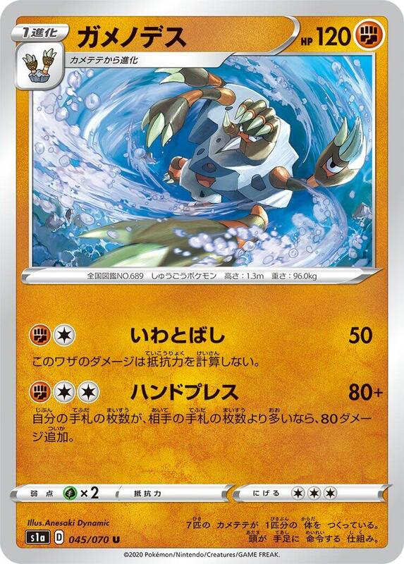 Barbaracle (Japanese) Pokemon card from S1a: VMAX Rising