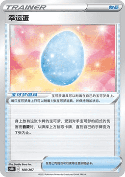 Lucky Egg #188