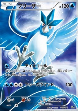Articuno