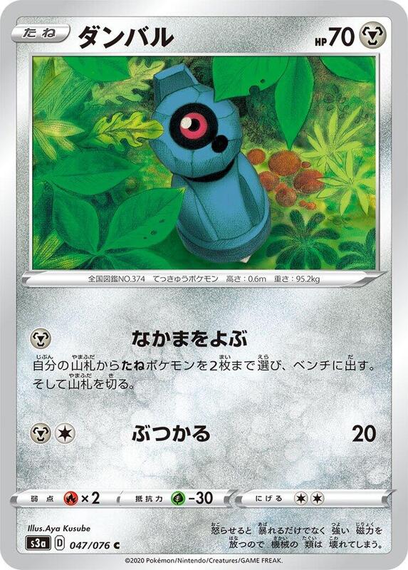 Beldum (Japanese) Pokemon card from S3a: Legendary Heartbeat
