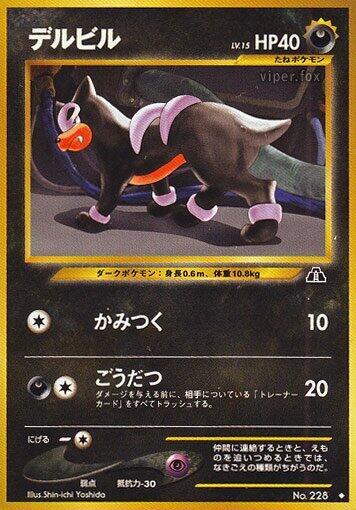 Houndour (U) (Japanese) Pokemon card from Crossing the Ruins...