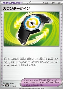 Counter Gain Pokemon card from Battle Partners Deck Build Box