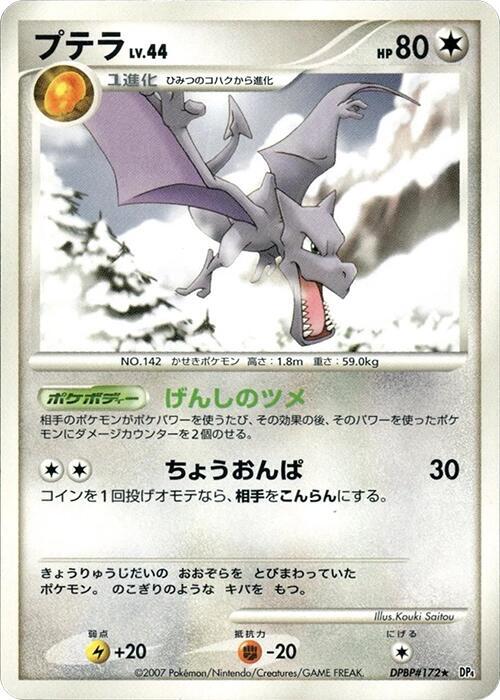 Aerodactyl (Japanese) Pokemon card from DP4: Dawn Dash