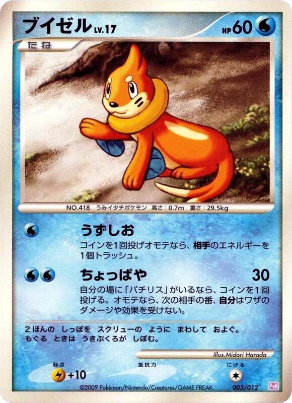 Buizel (Japanese) Pokemon card from PtM: Mewtwo LV.X Collection Pack