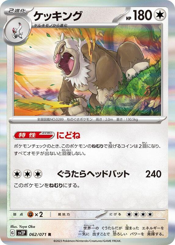 Slaking (Japanese) Pokemon card from SV2P: Snow Hazard