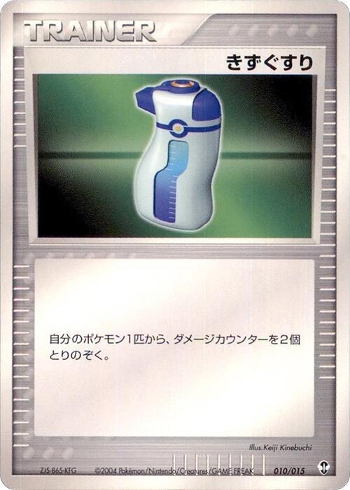 Potion (Japanese) Pokemon card from Deoxys Constructed Starter Deck