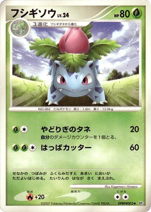 Ivysaur (Japanese) Pokemon card from DP3: Shining Darkness