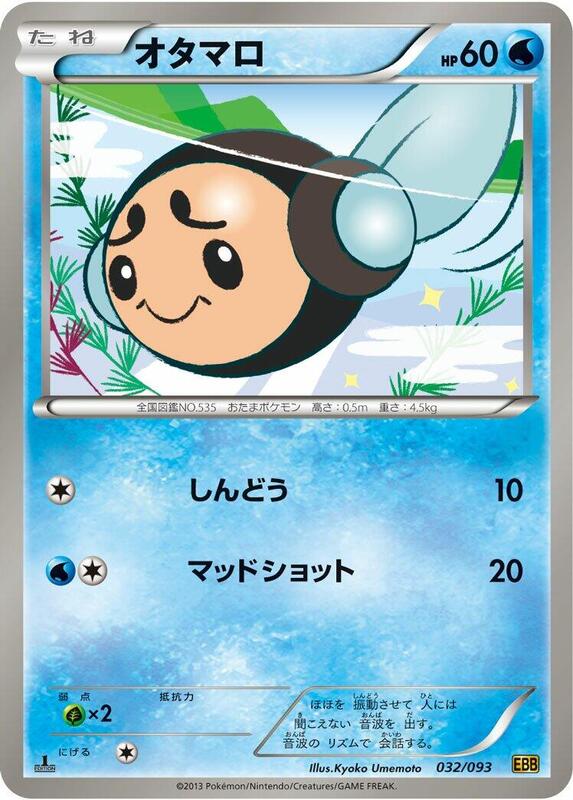 Tympole (Japanese) Pokemon card from EX Battle Boost