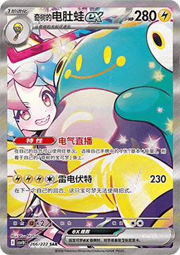 Iono's Bellibolt ex CN