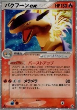Typhlosion ex
