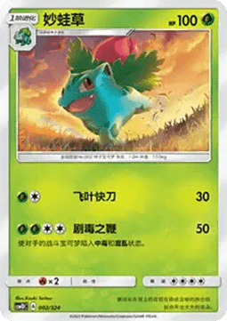 Ivysaur #002