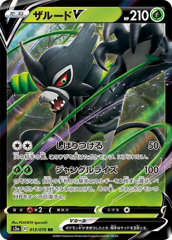 Zarude V (Japanese) Pokemon card from S3a: Legendary Heartbeat