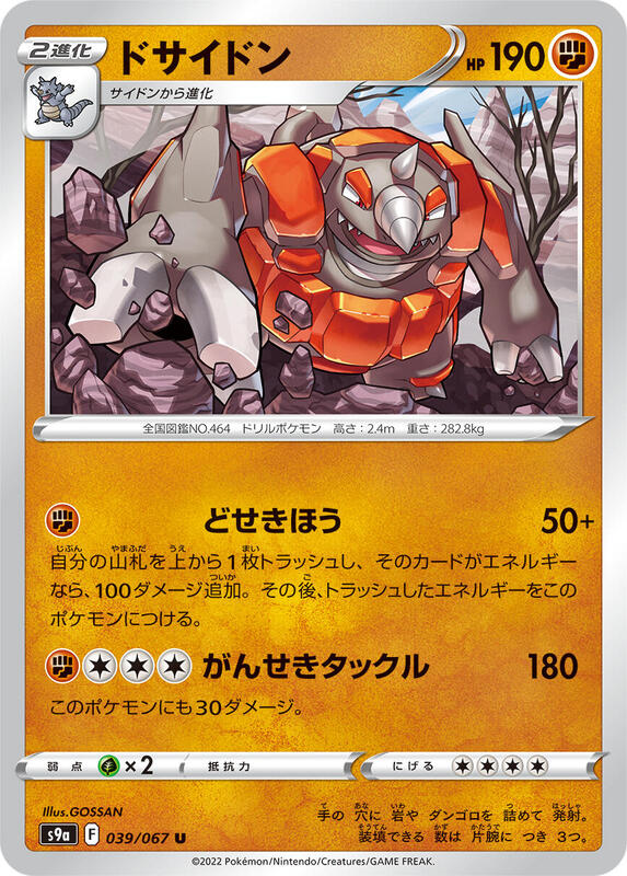 Rhyperior (Japanese) Pokemon card from S9a: Battle Region