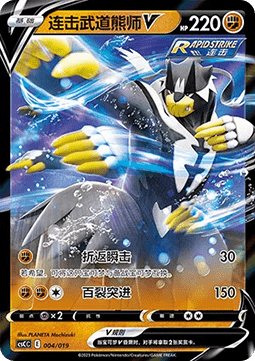 Rapid Strike Urshifu V CN