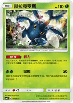 Heracross CN