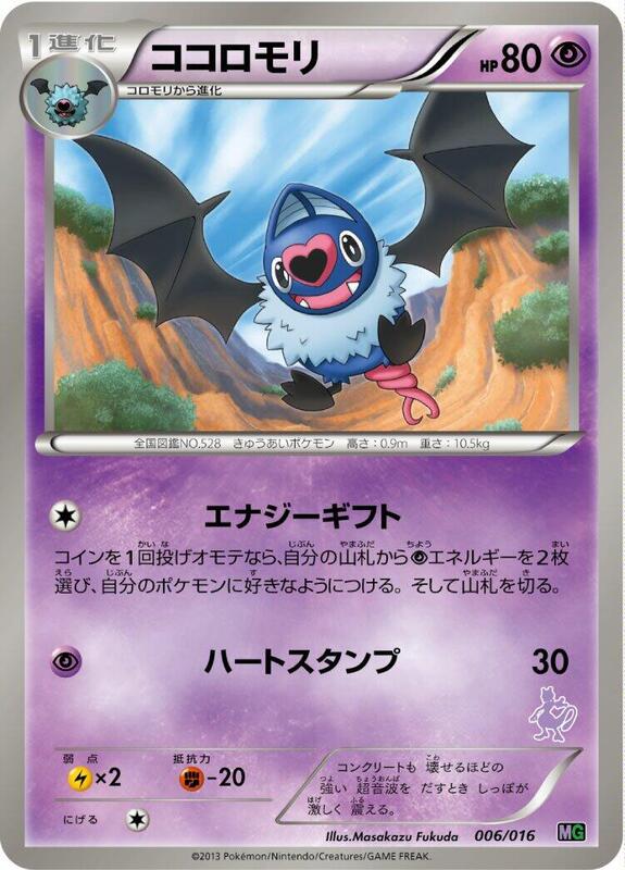 Swoobat (Japanese) Pokemon card from Mewtwo vs Genesect Deck Kit (Mewtwo)
