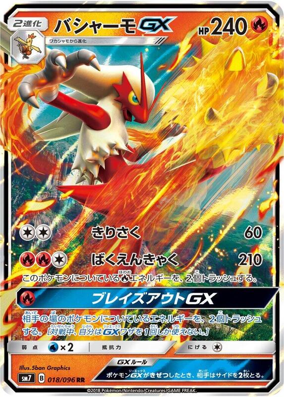 Blaziken GX (Japanese) Pokemon card from SM7: Sky-Splitting Charisma