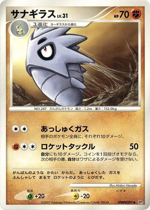 Pupitar (Japanese) Pokemon card from DP2: Secret of the Lakes