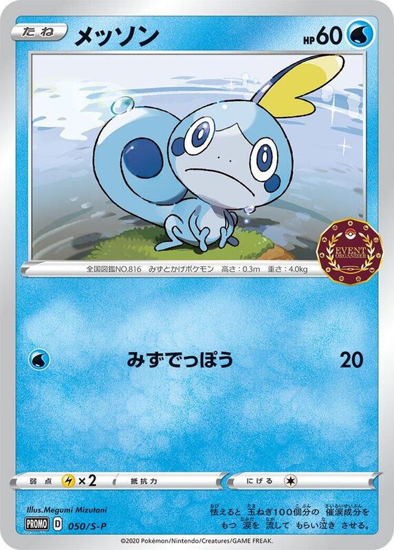 Sobble - 050/S-P (Japanese) Pokemon card from S-P: Sword & Shield Promos