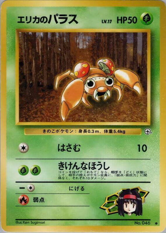 Erika's Paras (Japanese) Pokemon card from Leaders' Stadium