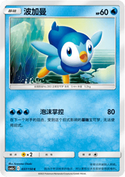 Piplup Pokemon card from Shining Synergy Shower