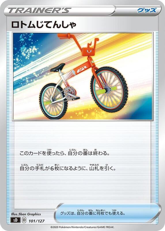 Rotom Bike (Japanese) Pokemon card from sD: V Starter Decks