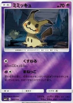 Mimikyu (sm4+ 043) GX Battle Boost