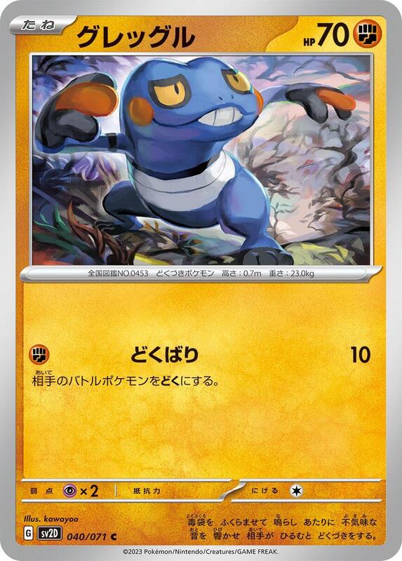 Croagunk (Japanese) Pokemon card from SV2D: Clay Burst