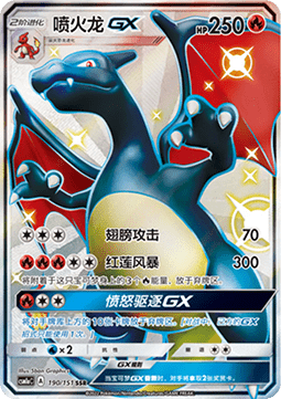 Charizard GX