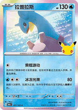 Lapras